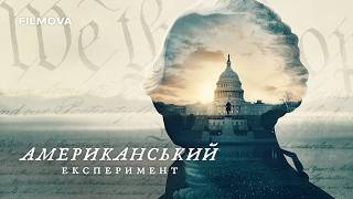 Американський експеримент | Український трейлер | Netflix