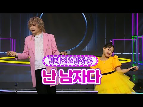 김태연&김장훈 - 난 남자다 화요일은 밤이 좋아 16화 220322 방송