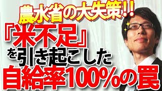 高市さんと同じ意見ですね。僕も賛成です。 - 米自給率100%が『米騒動』の原因!?農水省の大失政に竹田恒泰、提言!日本が『コメ自給率200%』を目指すべき理由。|竹田恒泰チャンネル2