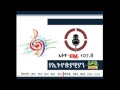 Ethio FM 107.8 Live Stream