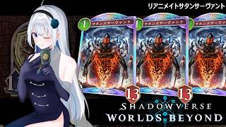 【ShadowverseWB】ふぁんとむばーす