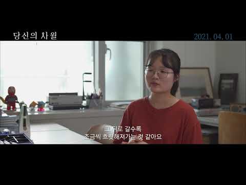 [당신의 사월] 캐릭터 예고편 예고편