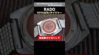 HA-6955| ラドー RADO ボイジャー VOYAGER 自動巻き オートマチック