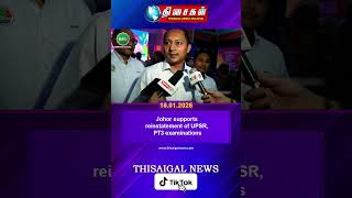 Download lagu Johor supports reinstatement of UPSR, PT3 examinations#malaysiatamilnews #thisaigalnews #todaynews mp3