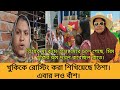 Bd Mom Tisha Bangladeshi Vlogger Mim Tanju Khuki Vlog Bangla Therapy