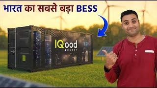 Download lagu भारत का सबसे बड़ा BESS | Best 5 MWh Battery Energy Storage System | Best BESS System mp3 Download lagu भारत का सबसे बड़ा BESS | Best 5 MWh Battery Energy Storage System | Best BESS System mp3