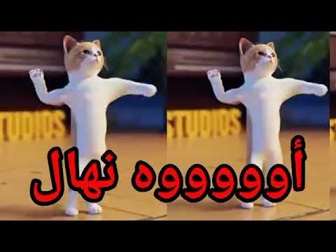 #اغنية#نهال#اغنية#باسم#نهال#عيد_ميلاد#نهال#اول_تعليق#السعودية#الكويت#تركيا#العراق#الجزائر#دبي#الرياض