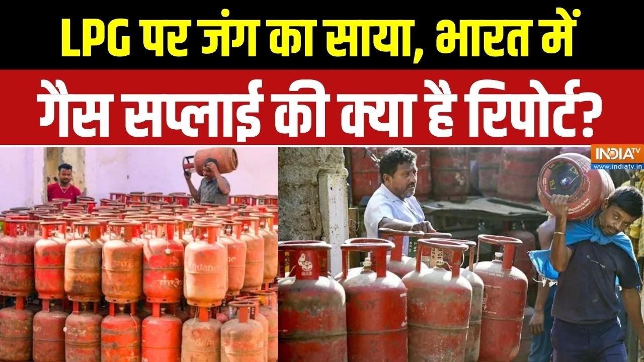 Oil-Gas Shortage: LPG पर जंग का साया, भारत में गैस सप्लाई की क्या है ?