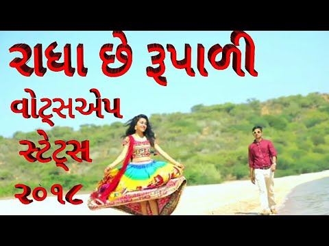 radha che rupali || by cellguruji