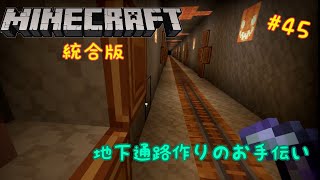 「ゆっくり実況」マイクラ統合版を二人で自由に遊ぶ　part 45