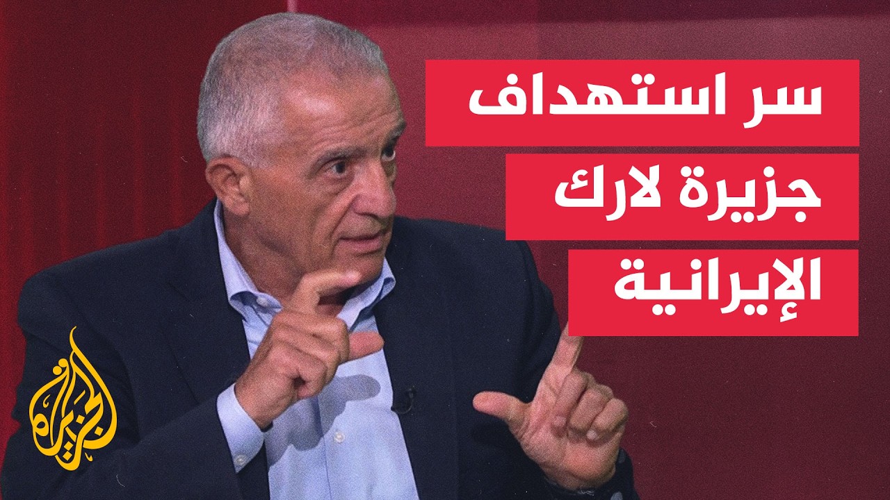 ما الذي يجعل جزيرة لارك هدفا استراتيجيا لأمريكا؟