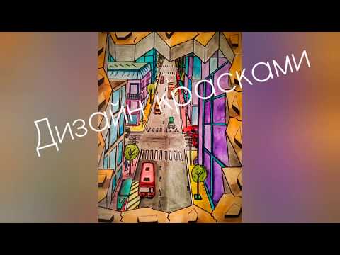 Дизайн  красками 😊