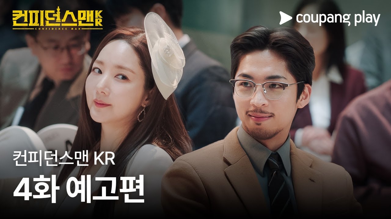 《行騙天下KR》分集劇情-第4集