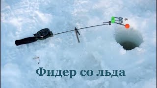 Фидерная оснастка для зимней удочки