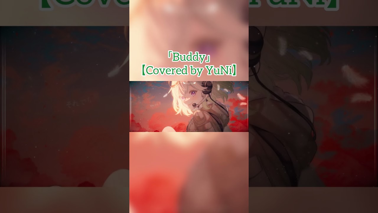 Buddy/ 坂本真綾【Covered by YuNi】