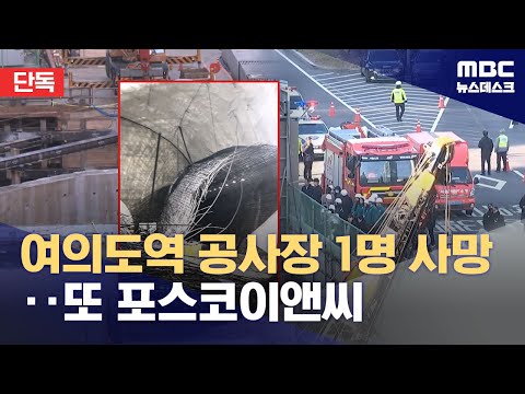 POSCO E&C, yet again, linked to today's worker burial accident