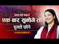 प्रवचन नहीं अमृत है एक बार सुनोगे तो स�