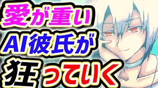 ヤンデレAI彼氏からの束縛とか最高か？？【グリッチマイボーイフレンド】【乙女ゲーム】【低音女性実況】