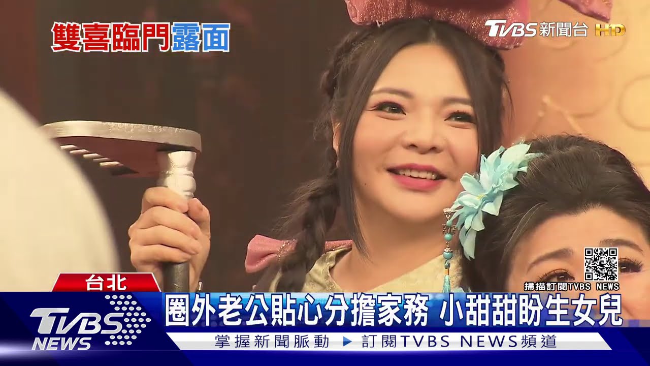 小甜甜挺孕肚演「豬八妹」　宣布懷孕首露面