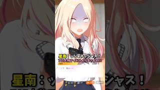 【#学マス】765所属「水瀬伊織」からまさかの連絡で星南のテンションMAX！、花海咲季アイドルコミュ「GO MY WAY」より、 #学マス  #学園アイドルマスター  #花海咲季  #十王星南