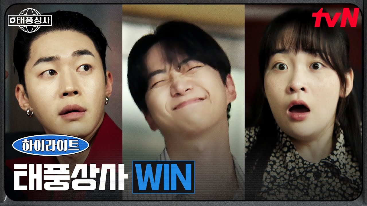 12화 하이라이트｜받았네~ 받았어♫ 경쟁 입찰 이긴 태풍상사 #태풍상사 EP.12