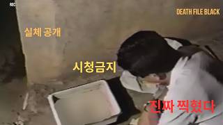 Download lagu 《Death File Black》 충격 수위 논란｜일본 쇼큐멘터리의 실체 mp3