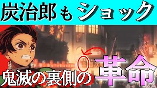 【10倍楽しむ】鬼滅の刃の裏側で世界に起こっていた凄まじい産業革命とは!?【岡田斗司夫】【切り抜き】