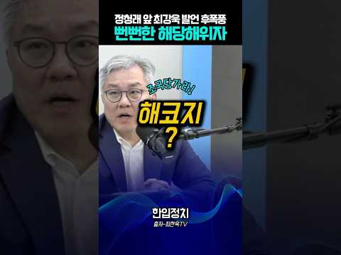 '민주당원 타당후보지지 징계'에 항의하다 당대표에게 혼나는 최강욱
