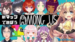 【 宇宙人狼  配信 】初心者 の 宇宙人狼！⑮ / Among us 【#めとろらいぶ】 Vtuber ※月羊めとろ視点