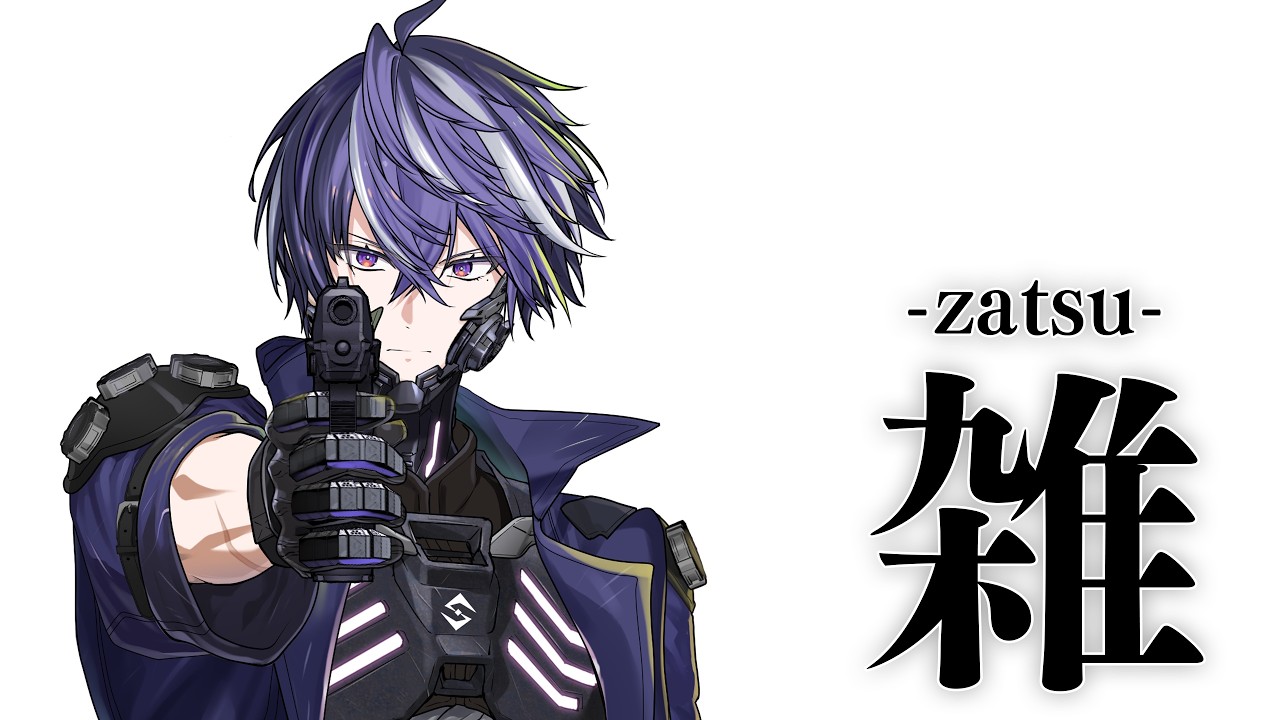 【雑/Zatsu】しっぽり