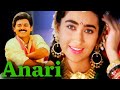 Anari (1993) Full Movie - वेंकटेश, करिश्मा कपूर, राखी, सुरेश ओ