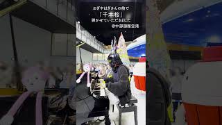 「おぎやはぎテラス」TV生出演&ピアノ演奏してきました【中部国際空港】