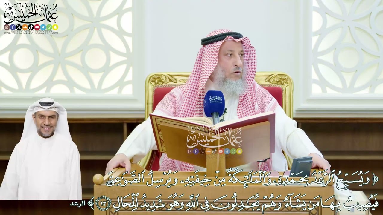 103 - (ويسبح الرعد بحمده والملائكة من خيفته ويرسل الصواعق فيصيب بها من يشاء...) - ?