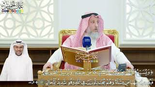 103 - (ويسبح الرعد بحمده والملائكة من خيفته ويرسل الصواعق فيصيب بها من يشاء...) - عثمان الخميس