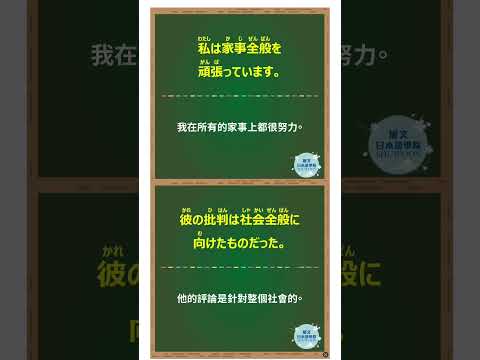 \All-in-One\ #LearnJapaneseIn60Seconds #Japanese #N3 #N4 #N5 #Japanese #Japan #JapaneseLearning