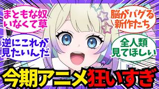 【今期アニメ】止め絵でフリーズ？「狂ったアニメ」がSNSで覇権を握る本当の理由