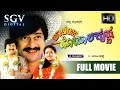 Kannada Movies Full Challenge Gopalkrishna Kannada Full Movie Kannada Movies Ananthnag