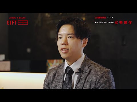 2024年4月1日(月)放送 「＃49 株式会社アフィット不動産 安樂優作」