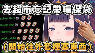 去超市忘帶環保袋？祭司教你怎麼辦w【Ninomae Ina’nis】【hololive-EN】【中英字幕】