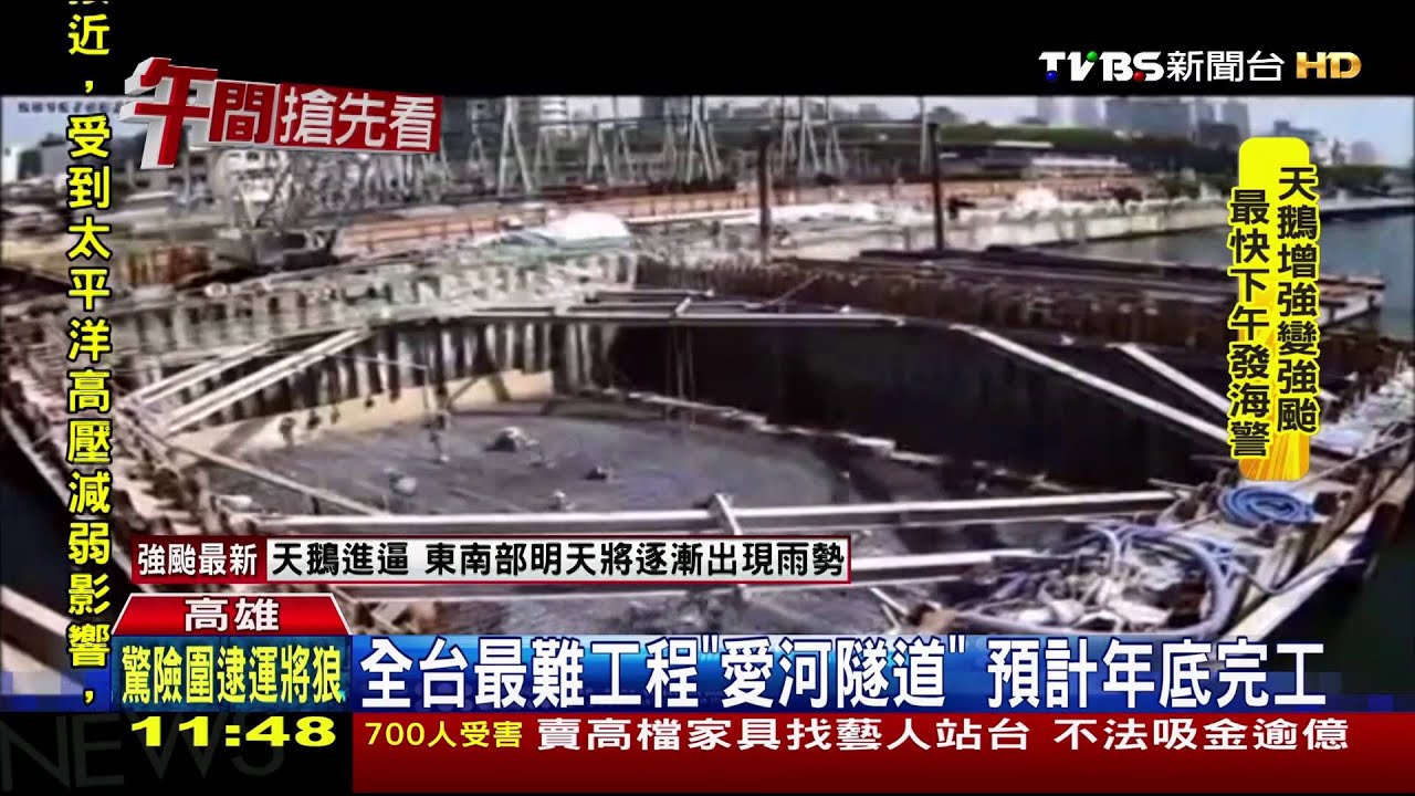 全台最難工程「愛河隧道」 預計年底完工