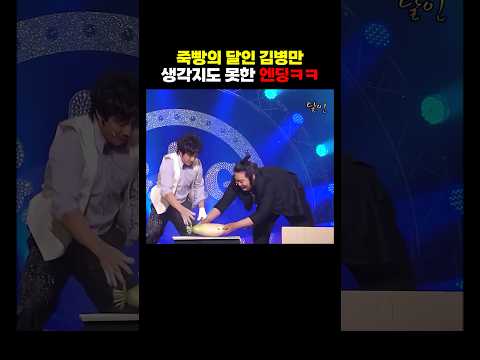 죽빵의 달인 김병만