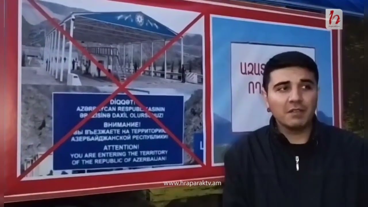 Մենք նահանջելու տեղ չունենք. Ադրբեջանը պետք է հանի ապօրինի անցակետը