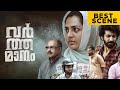 Varthamanam Best Scene Parvathy Thiruvothu Roshan Mathew Malayalam Movie ManoramaMAX
