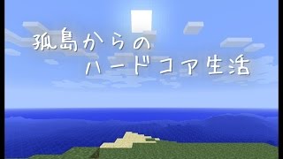 【Minecraft】孤島からのハードコア生活　- Part5 -
