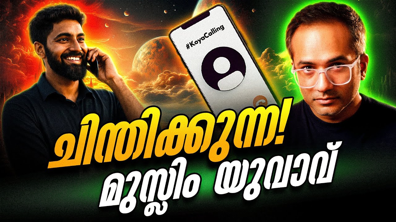 പ്രതീക്ഷ കൈവിടേണ്ട!! #koyacalling 