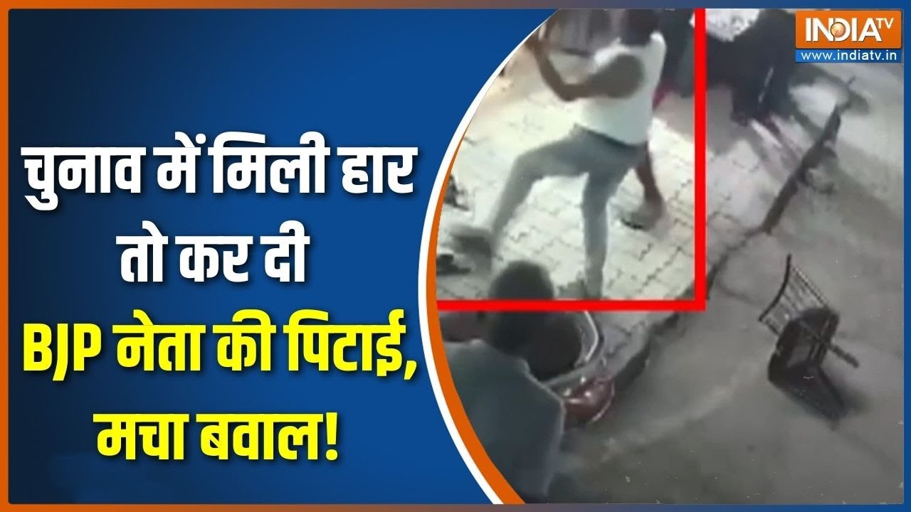 Maharashtra Election Result : चुनाव में मिली हार, तो किया जानलेवा प्रहार