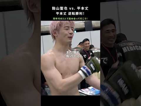 平本丈、劣勢からの神修正！三日月蹴り→一本勝ちがエグすぎた