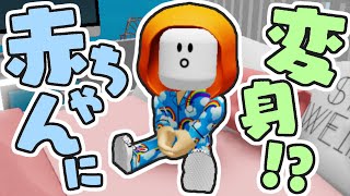 赤ちゃんの姿で保育園から脱出しよう!!謎解きしながらアスレチック!!【ロブロックス】