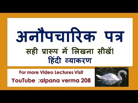 अनौपचारिक  पत्र लेखन -Informal letter format / Hindi 2017-2020 Video