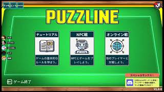 [#36]たれながし配信　Puzzlineとその他色々